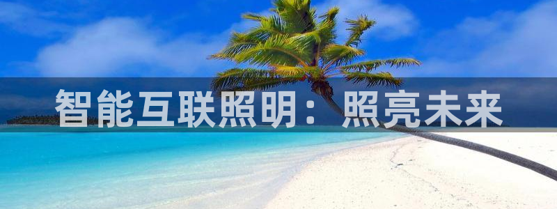 云顶集团林国泰